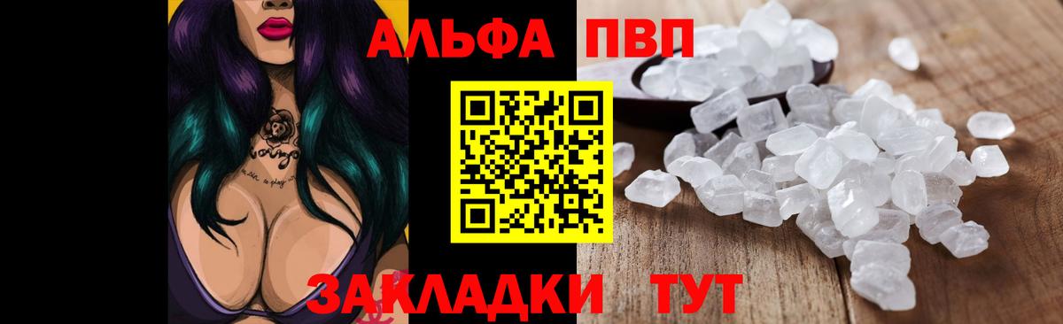 A-PVP Соль  Вход с VPN  Звенигород 
