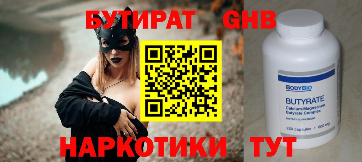 Бутират буратино  Бутират  Звенигород  Вход с VPN 