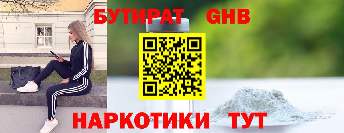 Бутират буратино Звенигород