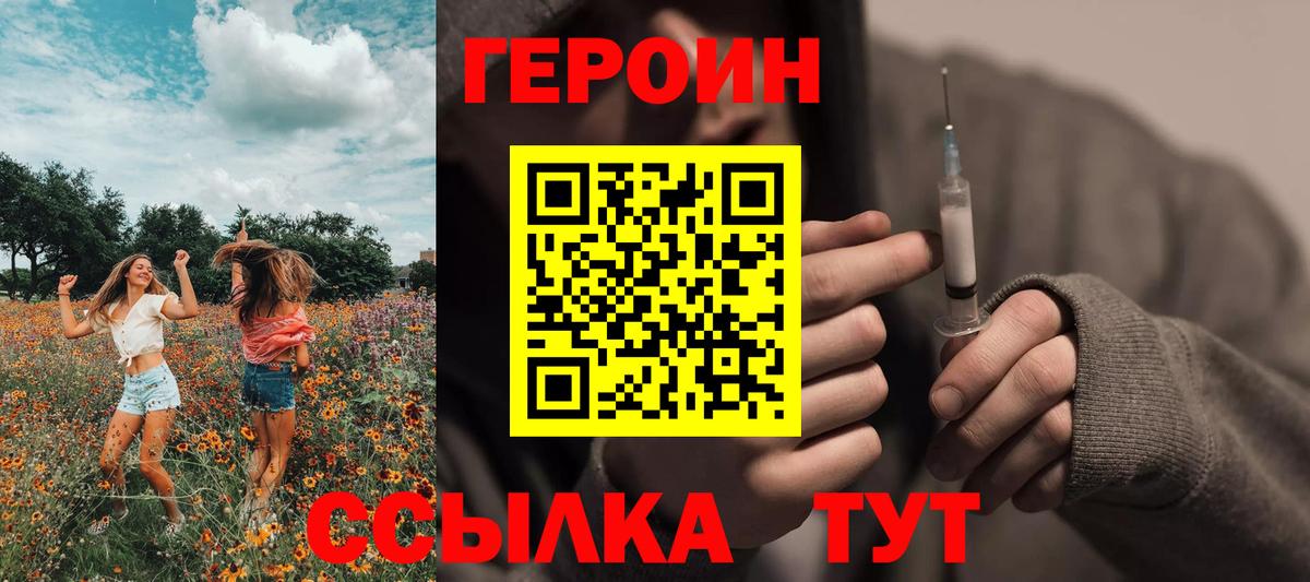 ГЕРОИН  Вход с VPN  Звенигород  ГЕРОИН белый 