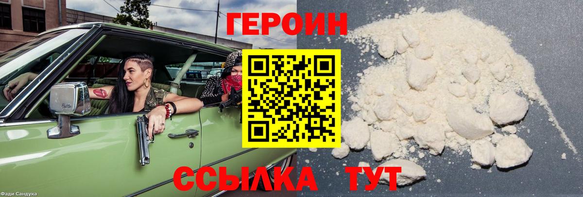 Героин гречка Звенигород