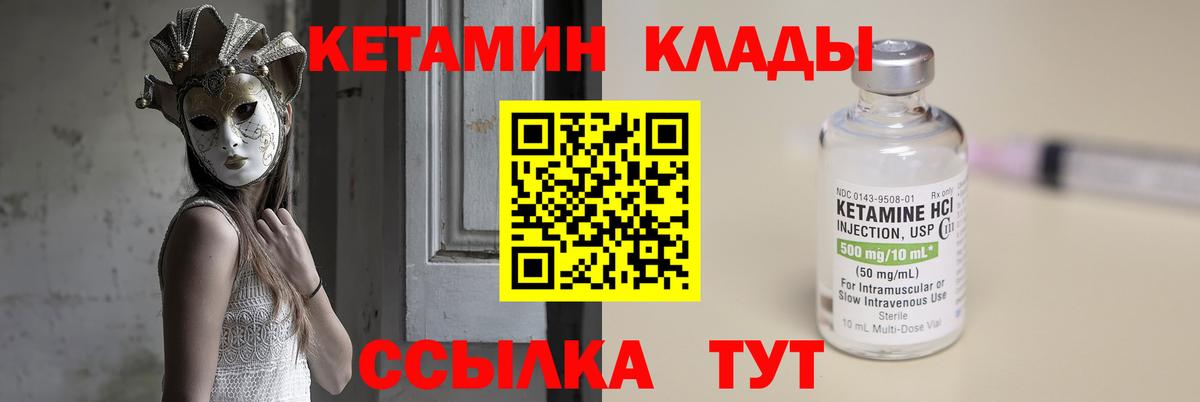 Кетамин ketamine  Вход с VPN  Звенигород 
