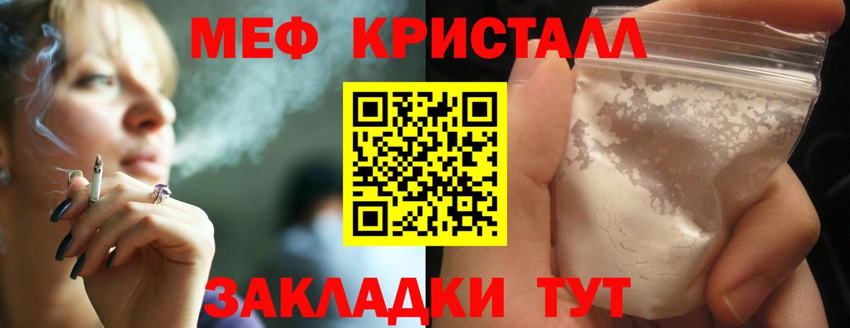 Меф кристаллы Звенигород