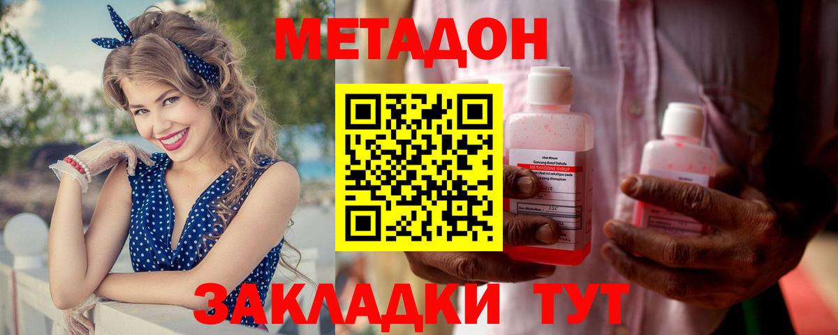 Звенигород  Метадон мёд  Вход с VPN 