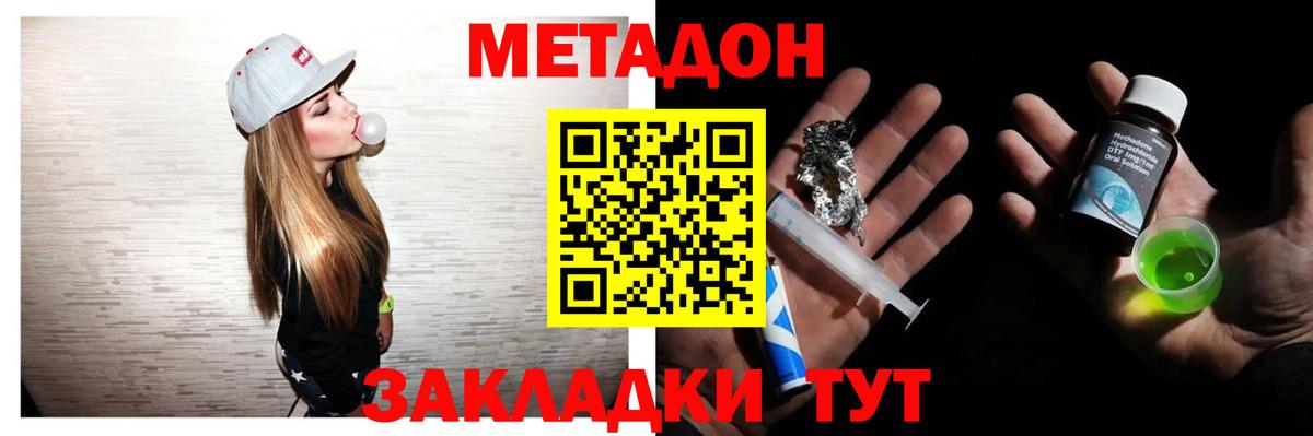 Метадон methadone Звенигород